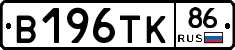 В196ТК86 - 