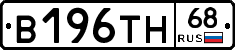 В196ТН68 - 