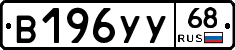 В196УУ68 - 
