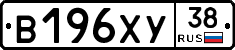 В196ХУ38 - 