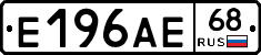 Е196АЕ68 - 
