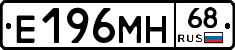 Е196МН68 - 