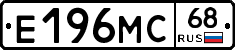 Е196МС68 - 
