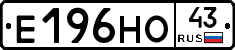 Е196НО43 - 