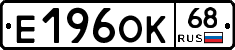 Е196ОК68 - 