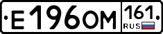 Е196ОМ161 - 