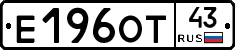 Е196ОТ43 - 