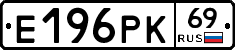 Е196РК69 - 