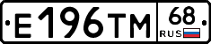 Е196ТМ68 - 