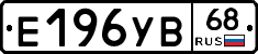 Е196УВ68 - 