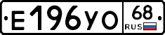 Е196УО68 - 