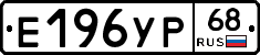 Е196УР68 - 