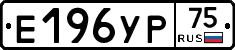 Е196УР75 - 