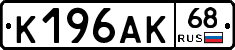 К196АК68 - 