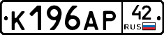 К196АР42 - 