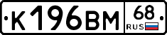 К196ВМ68 - 