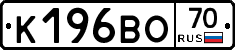 К196ВО70 - 