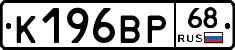 К196ВР68 - 