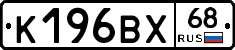 К196ВХ68 - 