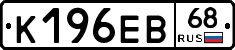 К196ЕВ68 - 
