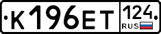К196ЕТ124 - 