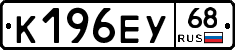К196ЕУ68 - 