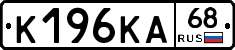 К196КА68 - 