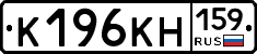 К196КН159 - 