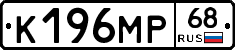 К196МР68 - 