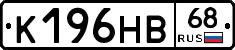 К196НВ68 - 