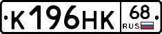 К196НК68 - 