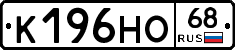 К196НО68 - 