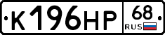 К196НР68 - 