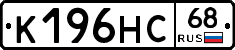 К196НС68 - 