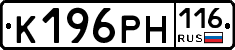 К196РН116 - 