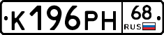 К196РН68 - 