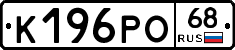 К196РО68 - 