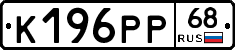 К196РР68 - 