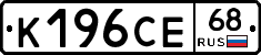 К196СЕ68 - 