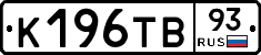 К196ТВ93 - 