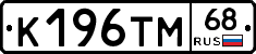 К196ТМ68 - 