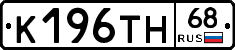 К196ТН68 - 