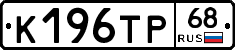 К196ТР68 - 