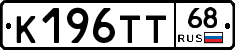 К196ТТ68 - 