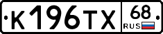 К196ТХ68 - 
