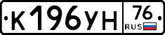 К196УН76 - 