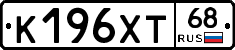 К196ХТ68 - 
