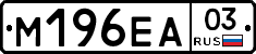 М196ЕА03 - 