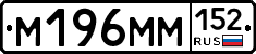 М196ММ152 - 
