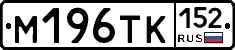 М196ТК152 - 